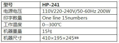 HP241色带打码机(1).jpg