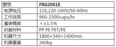 FRG2001E自动盒杯封盖机 数据.jpg