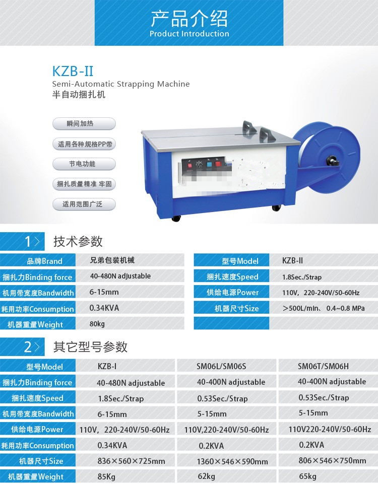 KZB-II半自动捆扎机 产品介绍_副本.jpg