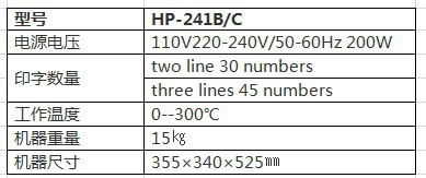 HP241B热打码机 数据.jpg